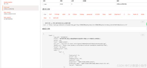 爬虫 lazada商品详情数据接口 lazada.item get