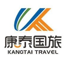 海南康泰国际旅行社