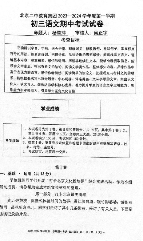 2024年北京二中教育集团九年级上学期11月期中考试语文试题 图片版